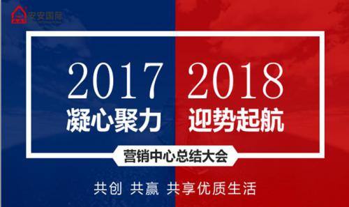 贝斯特营销中心召开2017年工作总结暨新年销售工作打算会议
