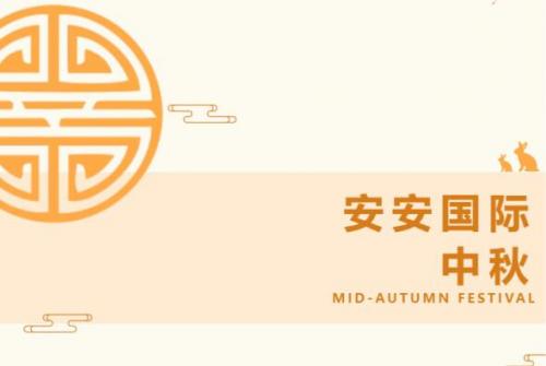 贝斯特国际 l 叮咚-你有一份月饼领取