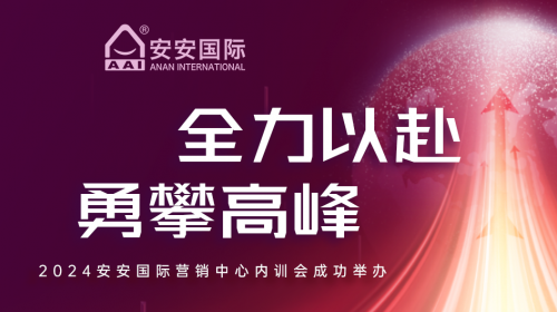 全力以赴，勇攀顶峰