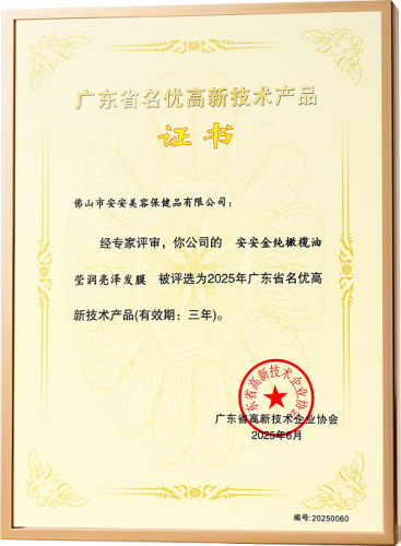 贝斯特金纯获评“广东省名优高新技术产品”