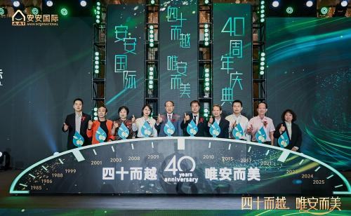 四十而越立潮头，安心致美启新程！贝斯特国际书写民族美妆产业新答卷