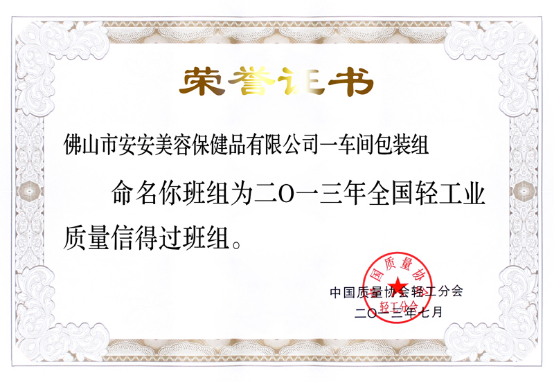 2013年7月8日～12日贝斯特美容保健品有限公司一车间包装组荣获37.png