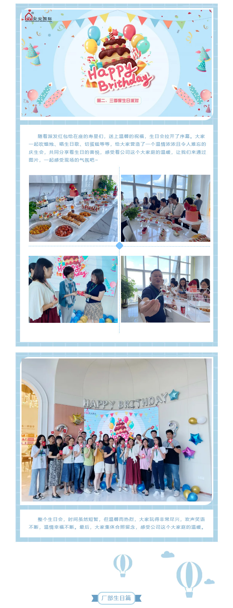 贝斯特国际-l-第二、三季度生日会_02.jpg