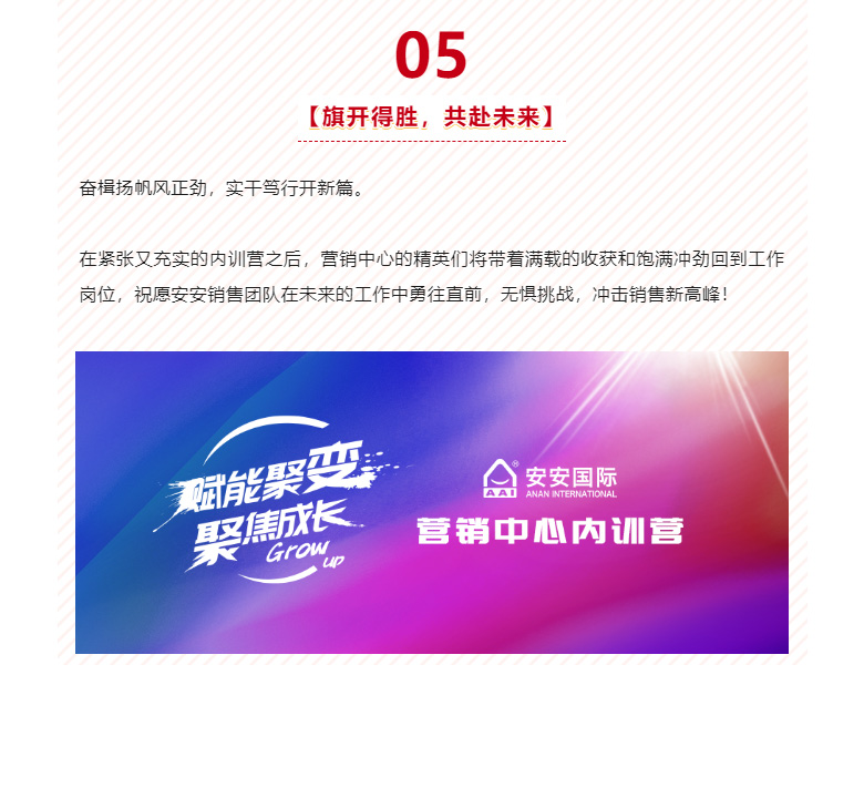 赋能聚变，聚焦成长-。07.jpg
