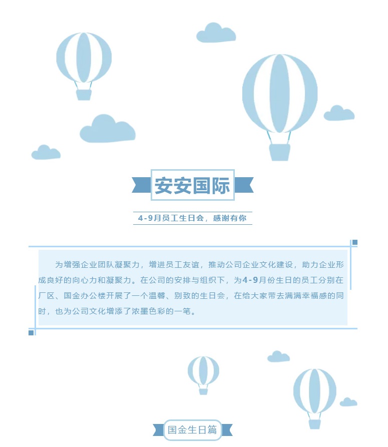 贝斯特国际-l-第二、三季度生日会_01.jpg