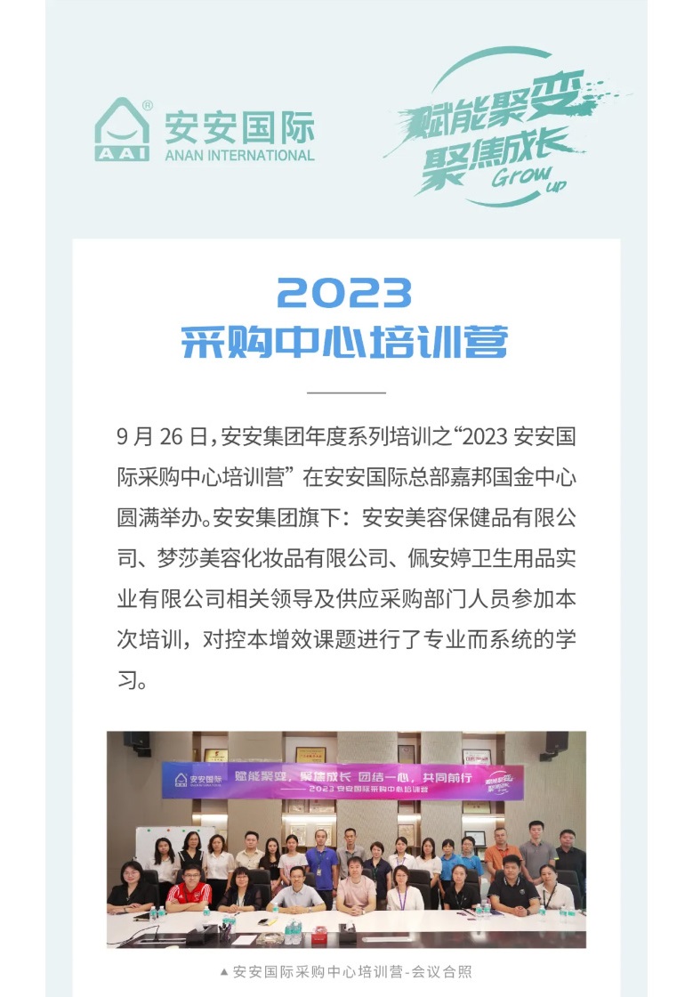 贝斯特国际-_-2023采购中心培训营圆满进行。01.jpg