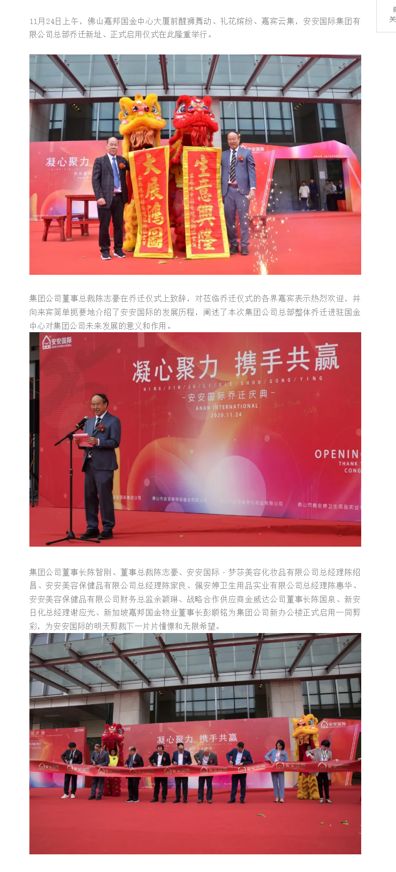 筑巢引凤、凝心聚力、携手共赢、迈向未来 ——贝斯特国际总部乔迁庆典.png