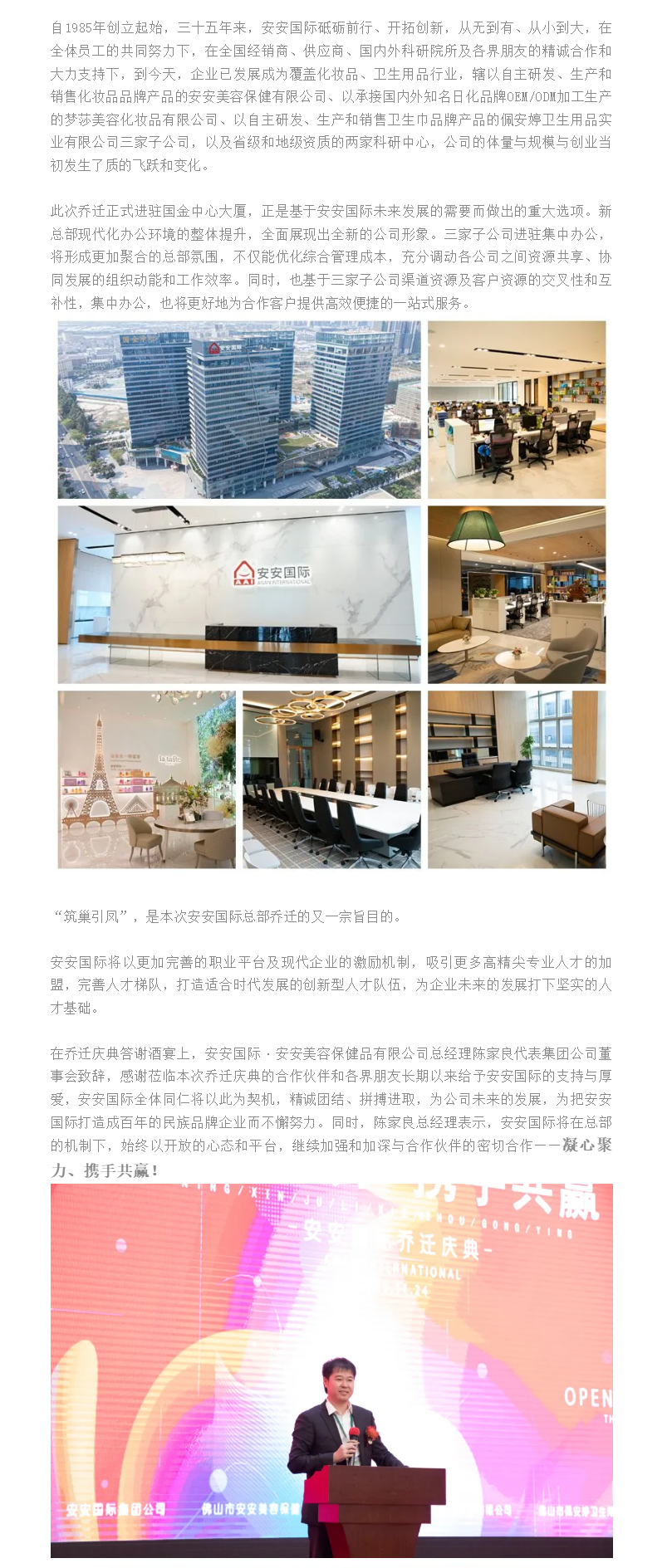 筑巢引凤、凝心聚力、携手共赢、迈向未来 ——贝斯特国际总部乔迁庆典 - 副本.png