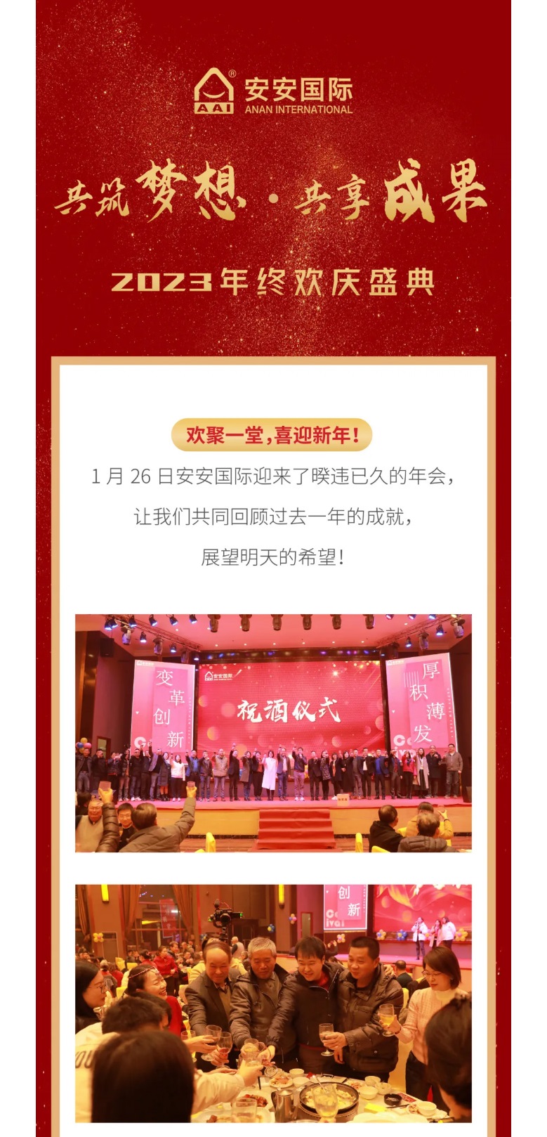 贝斯特国际2023年终欢庆盛典_01.jpg