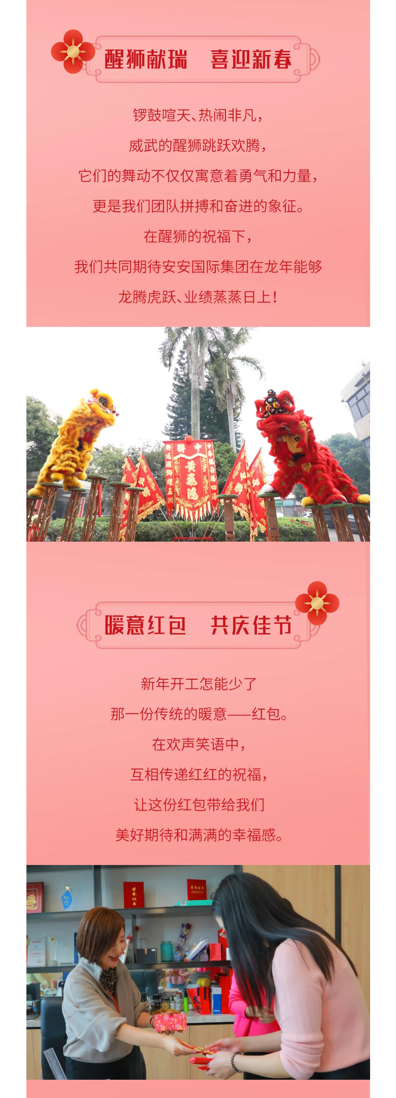 龙腾狮跃，共铸鲜丽未来！2_03.jpg