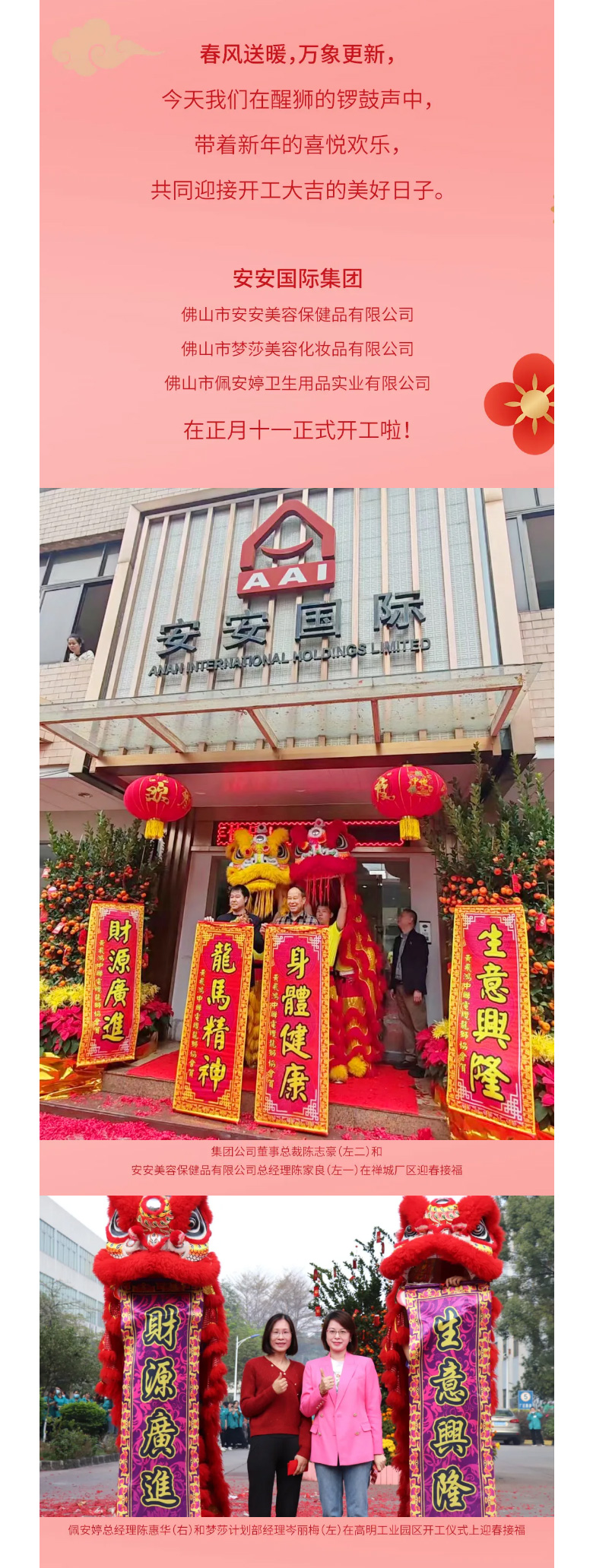 龙腾狮跃，共铸鲜丽未来！2_02.jpg